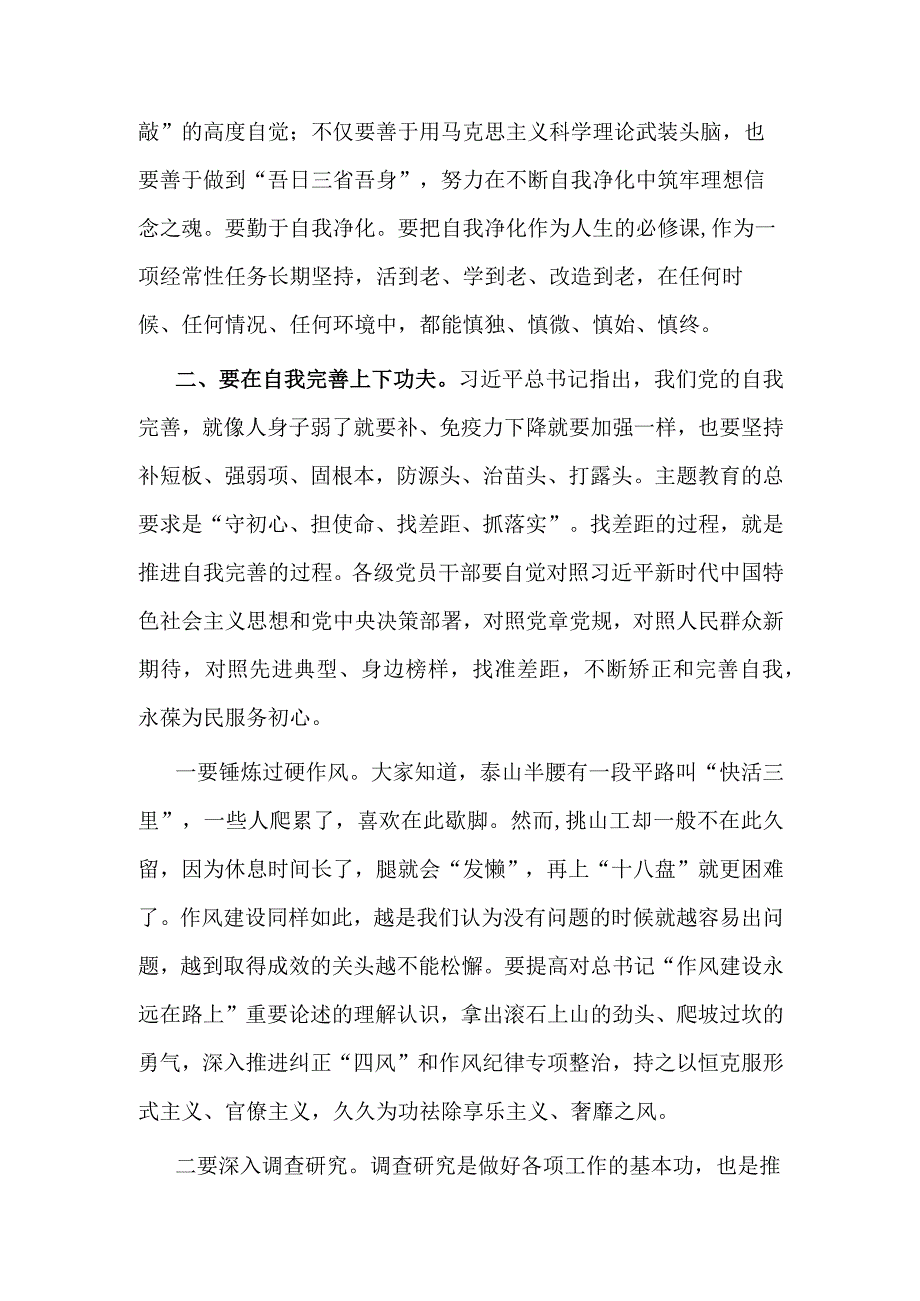 聚焦以学正风 深化自我革命 引领事业发展行稳致远.docx_第2页