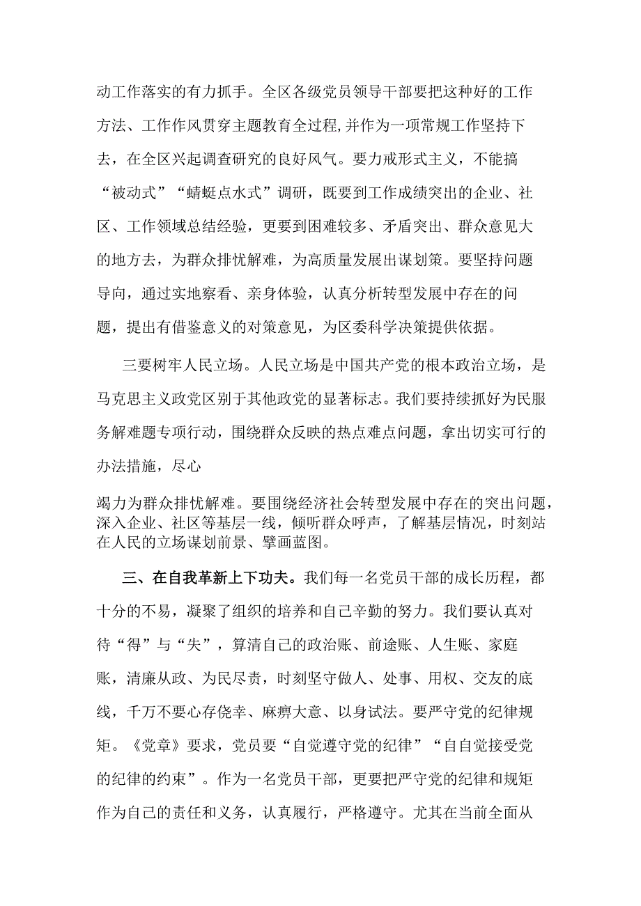 聚焦以学正风 深化自我革命 引领事业发展行稳致远.docx_第3页