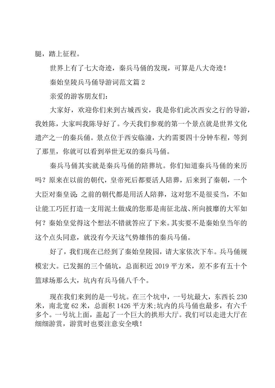 秦始皇陵兵马俑导游词范文（17篇）.docx_第2页