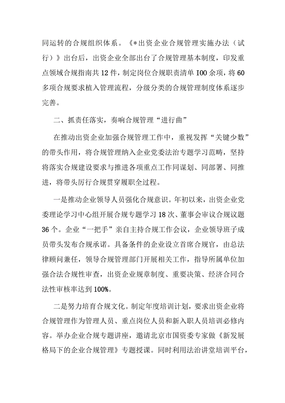 经验交流：加强国企合规建设 促进国资健康发展.docx_第2页