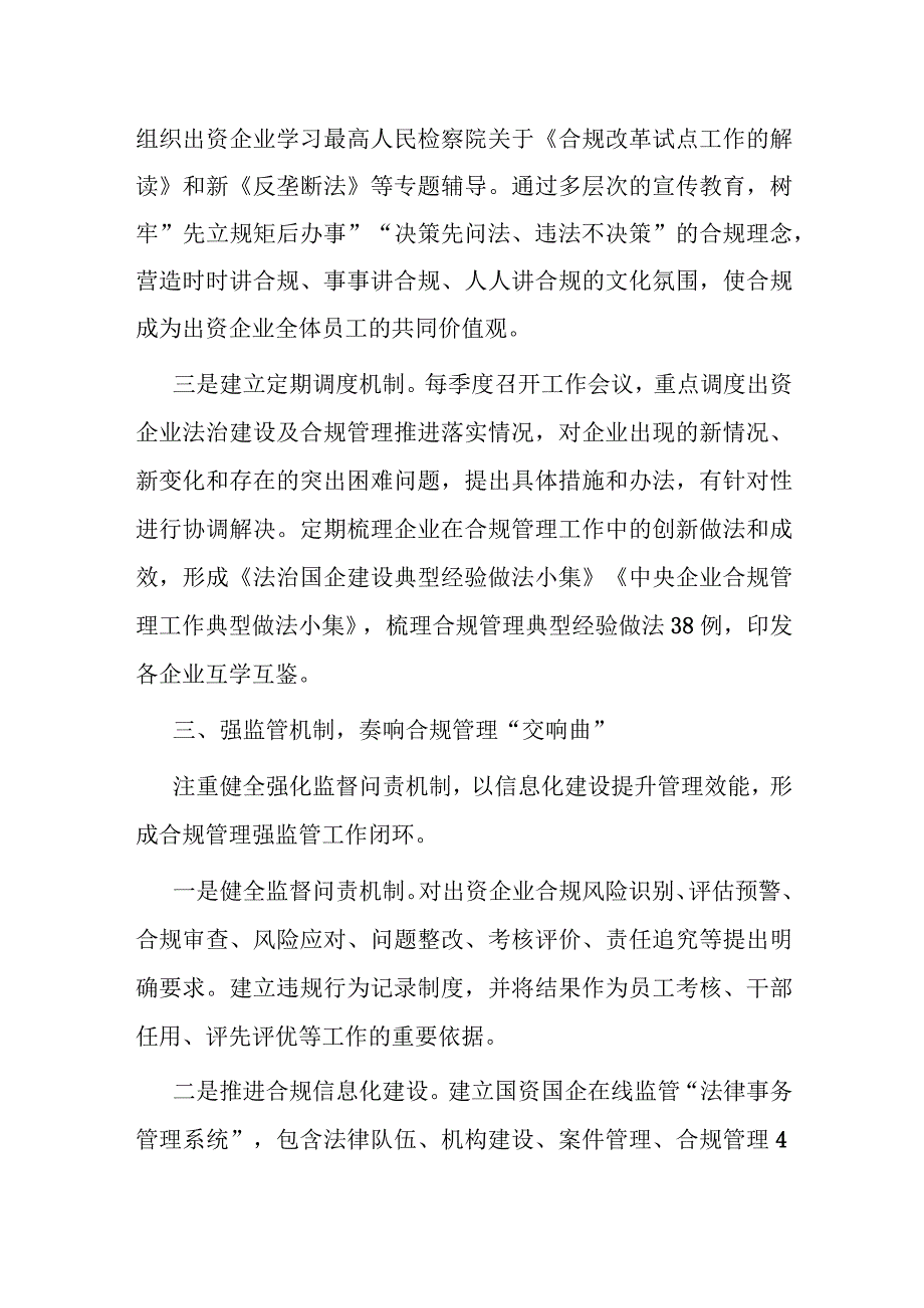 经验交流：加强国企合规建设 促进国资健康发展.docx_第3页