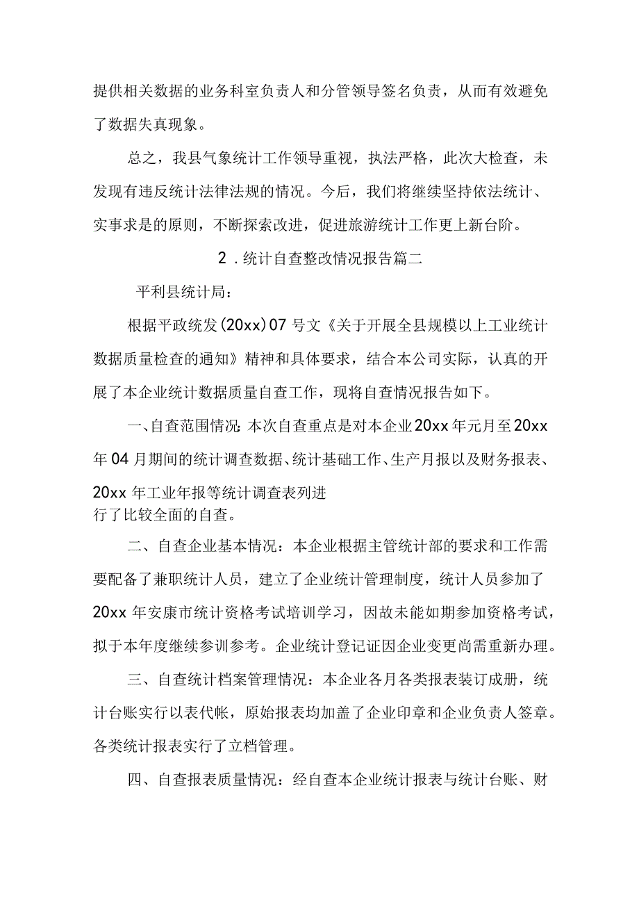 统计自查整改情况报告.docx_第3页