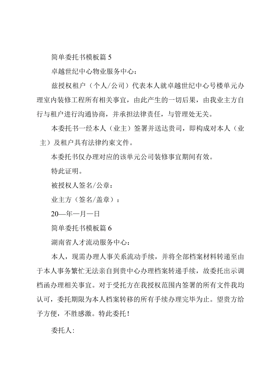 简单委托书模板十篇.docx_第3页