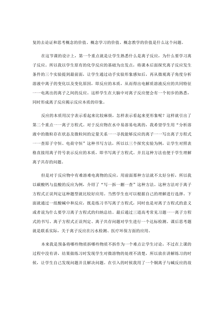 离子反应课堂教学反思.docx_第3页