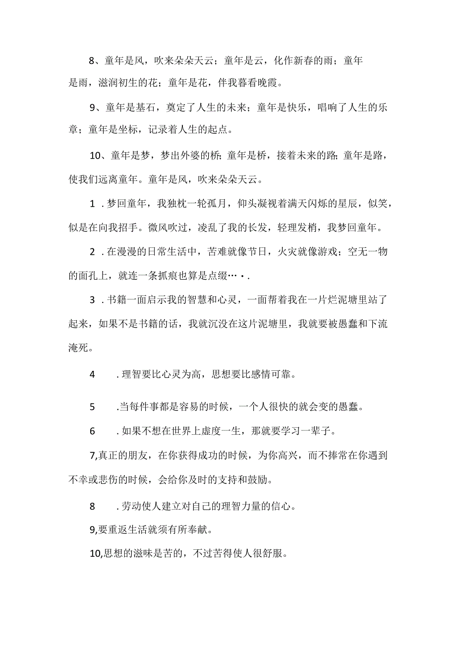 童年佳句抄录.docx_第2页