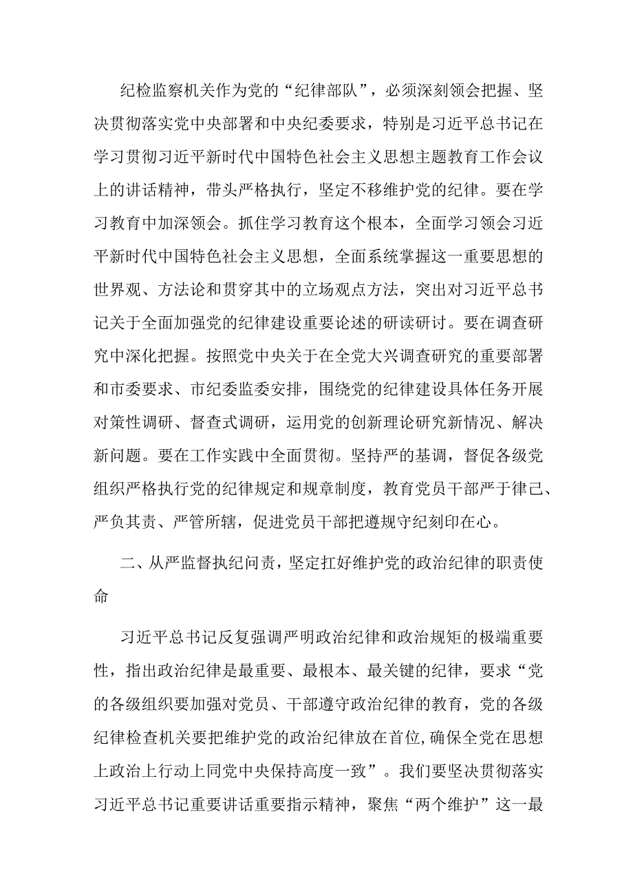 纪检组长在人大办公室集体研讨交流会上的发言(二篇).docx_第2页