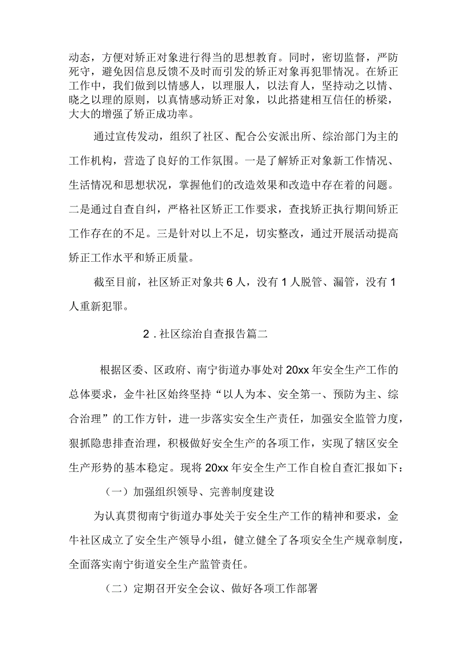 社区综治自查报告.docx_第2页