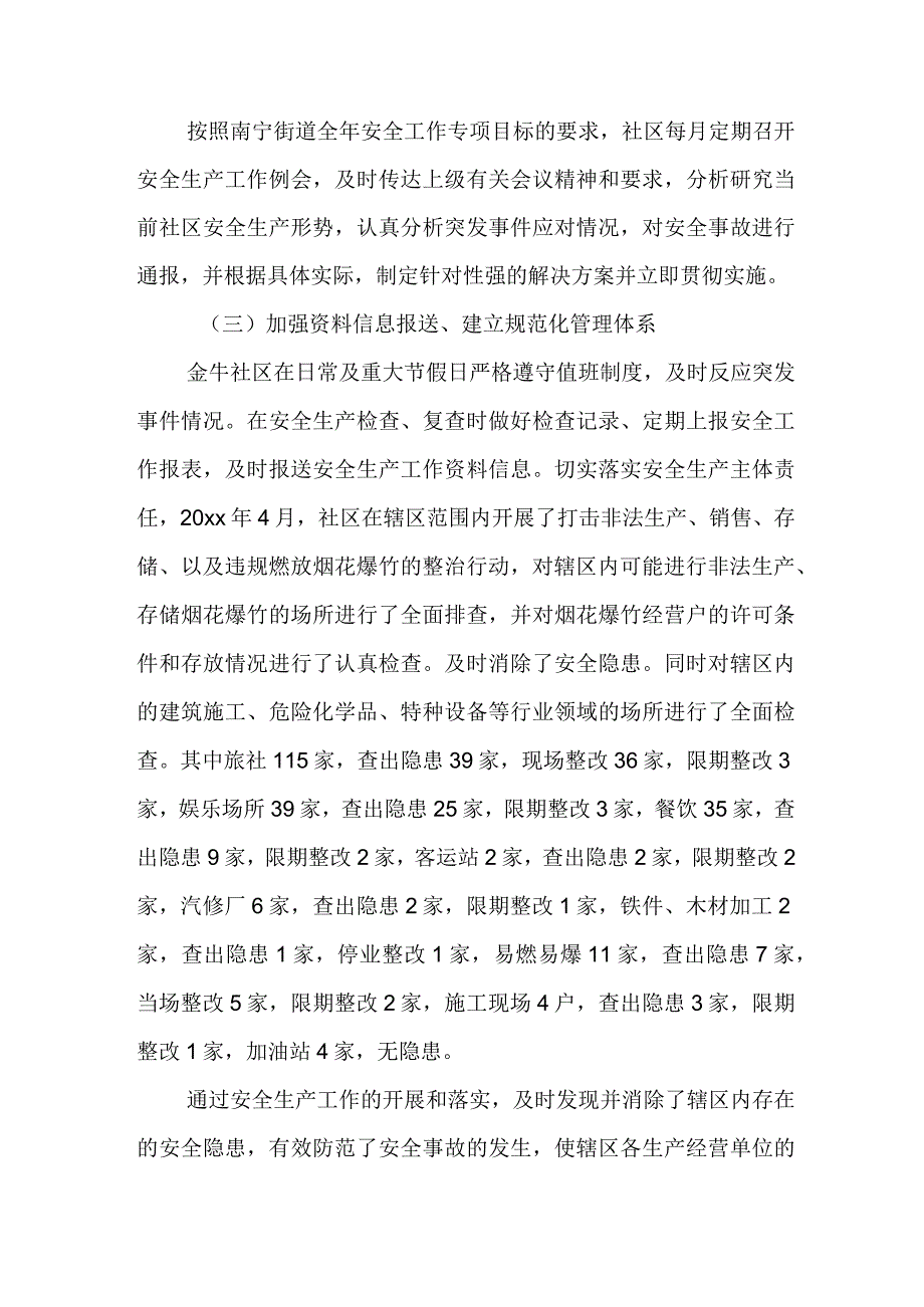 社区综治自查报告.docx_第3页