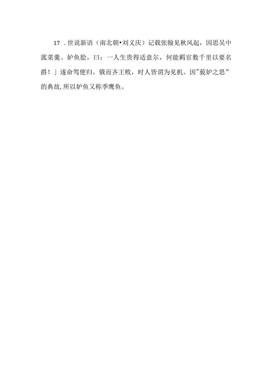 秋天 水产 诗句.docx_第2页