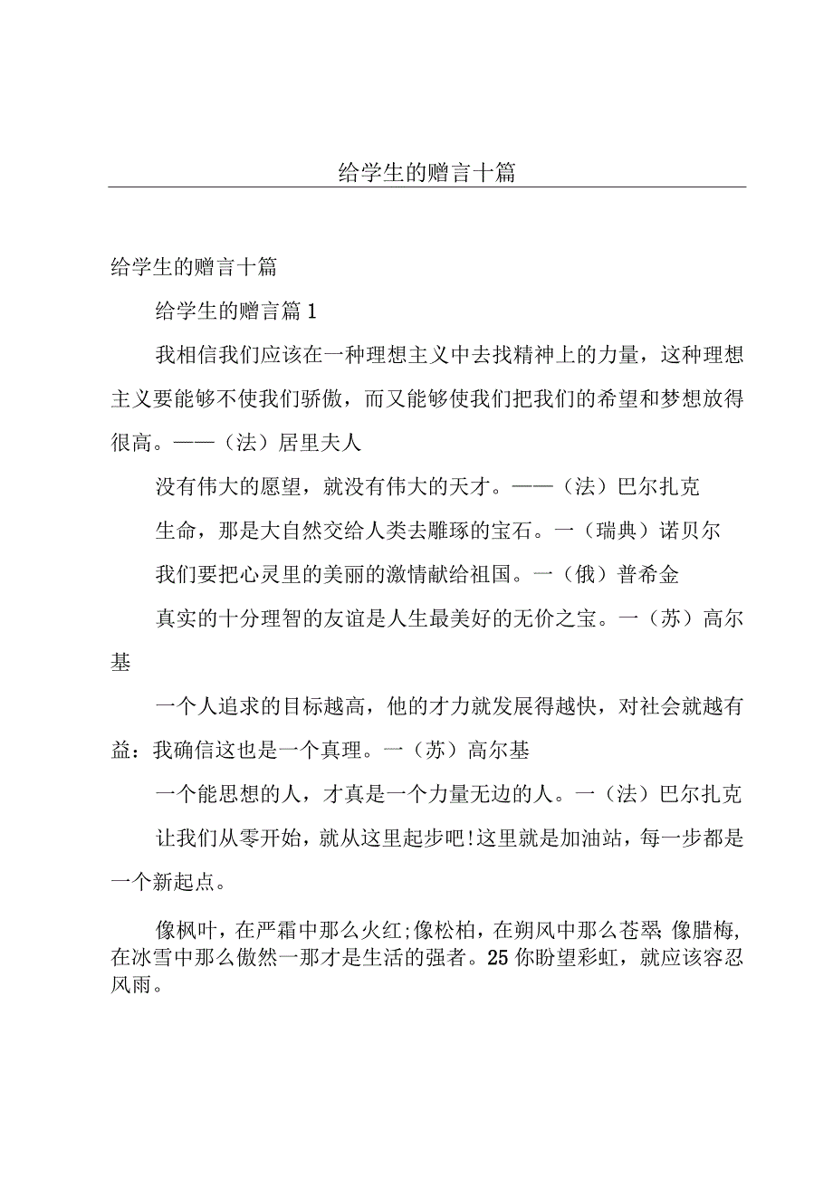 给学生的赠言十篇.docx_第1页