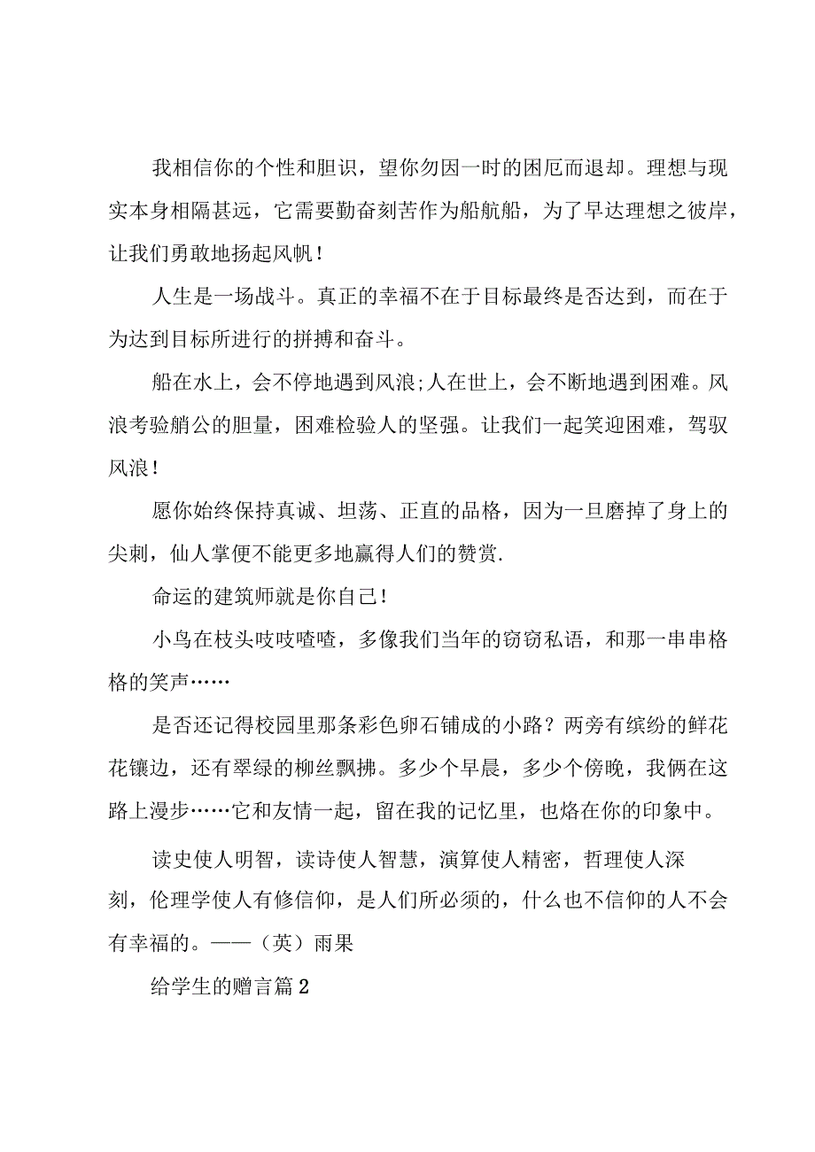 给学生的赠言十篇.docx_第2页