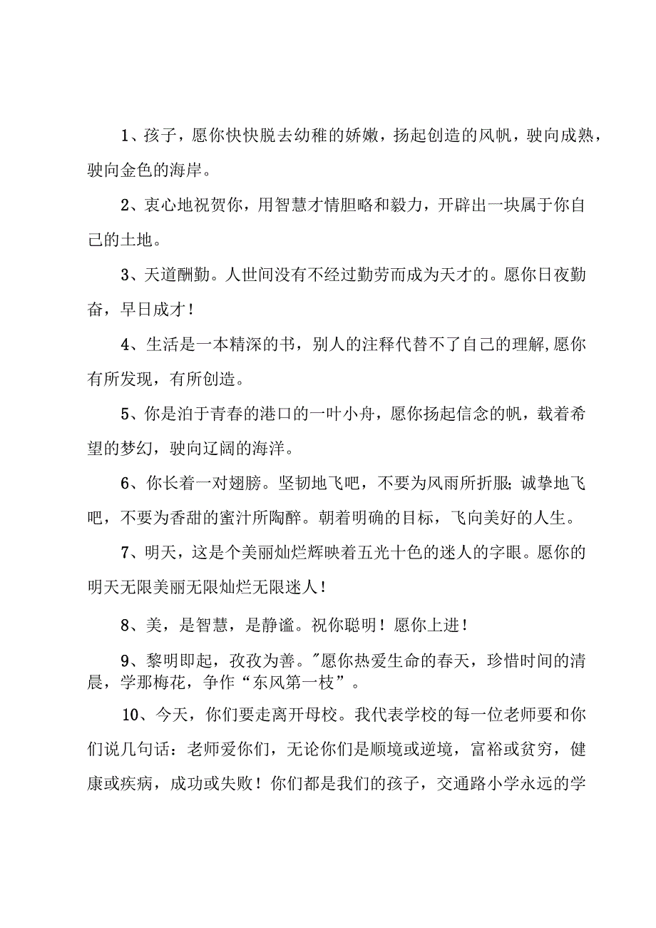 给学生的赠言十篇.docx_第3页