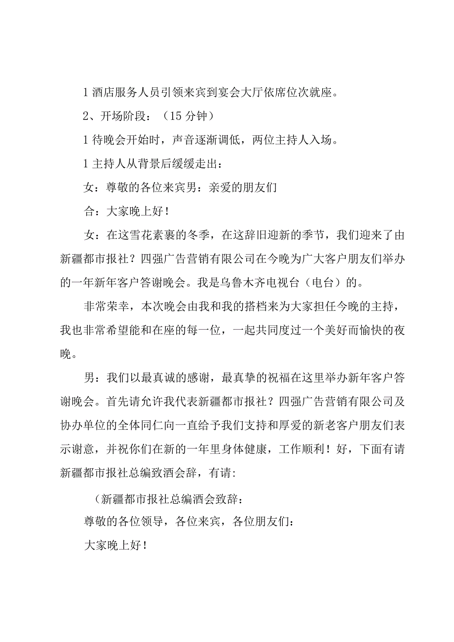 答谢会策划方案十篇.docx_第3页