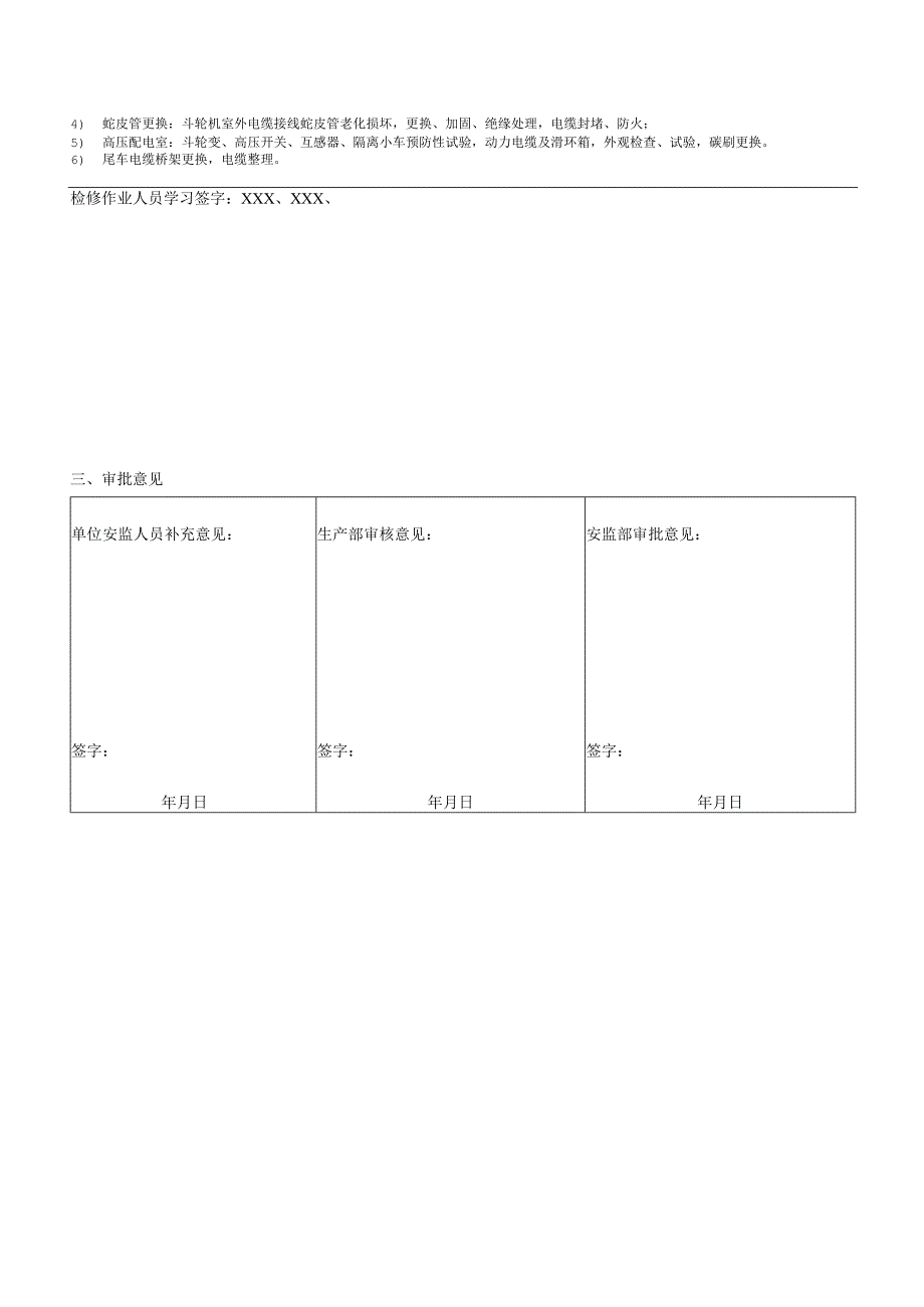 翻车机检修安全技术措施.docx_第3页