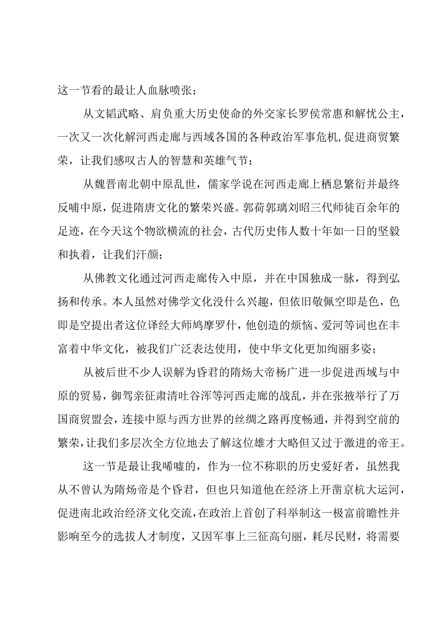 纪录片河西走廊观后感集合3篇.docx_第3页