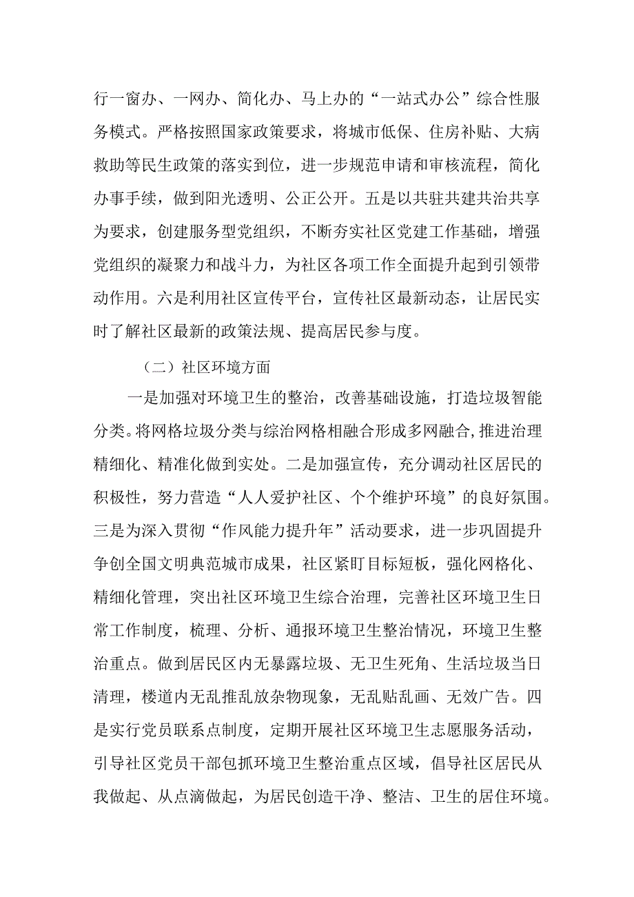 社区党组织居委会2024年度工作计划两篇.docx_第2页