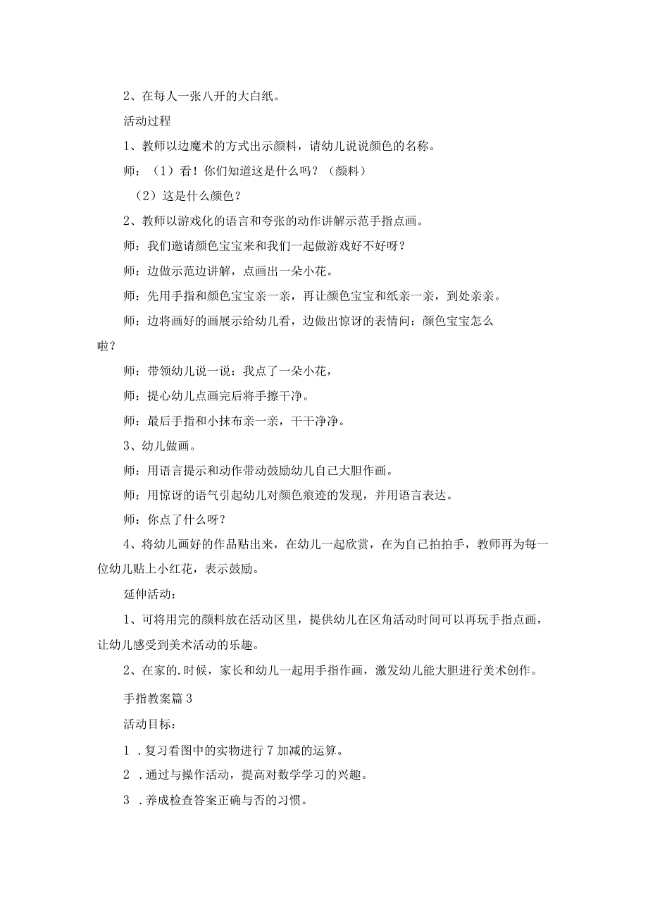 精选手指教案三篇.docx_第3页