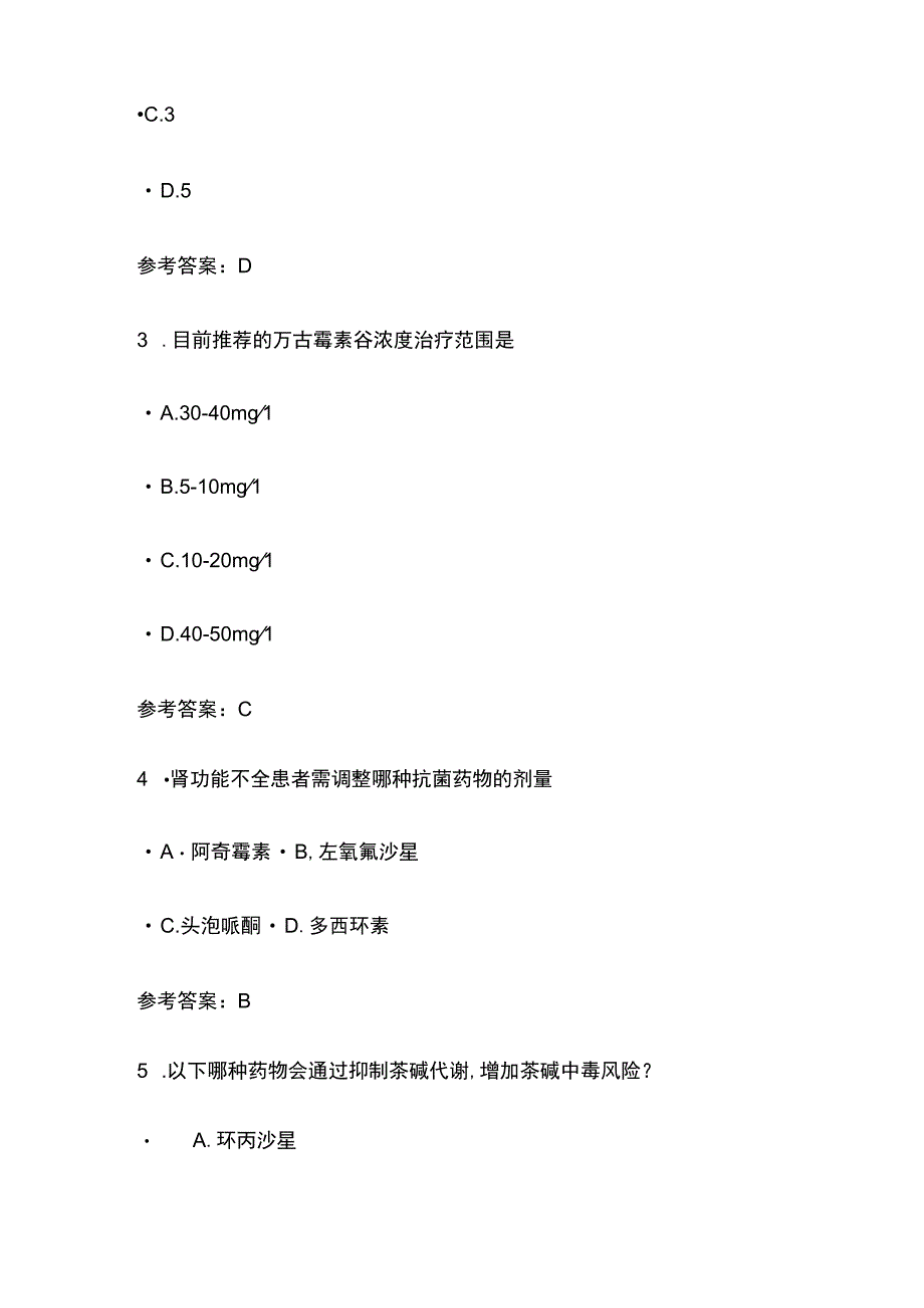 老年患者合理用药考试题库含答案全套.docx_第2页