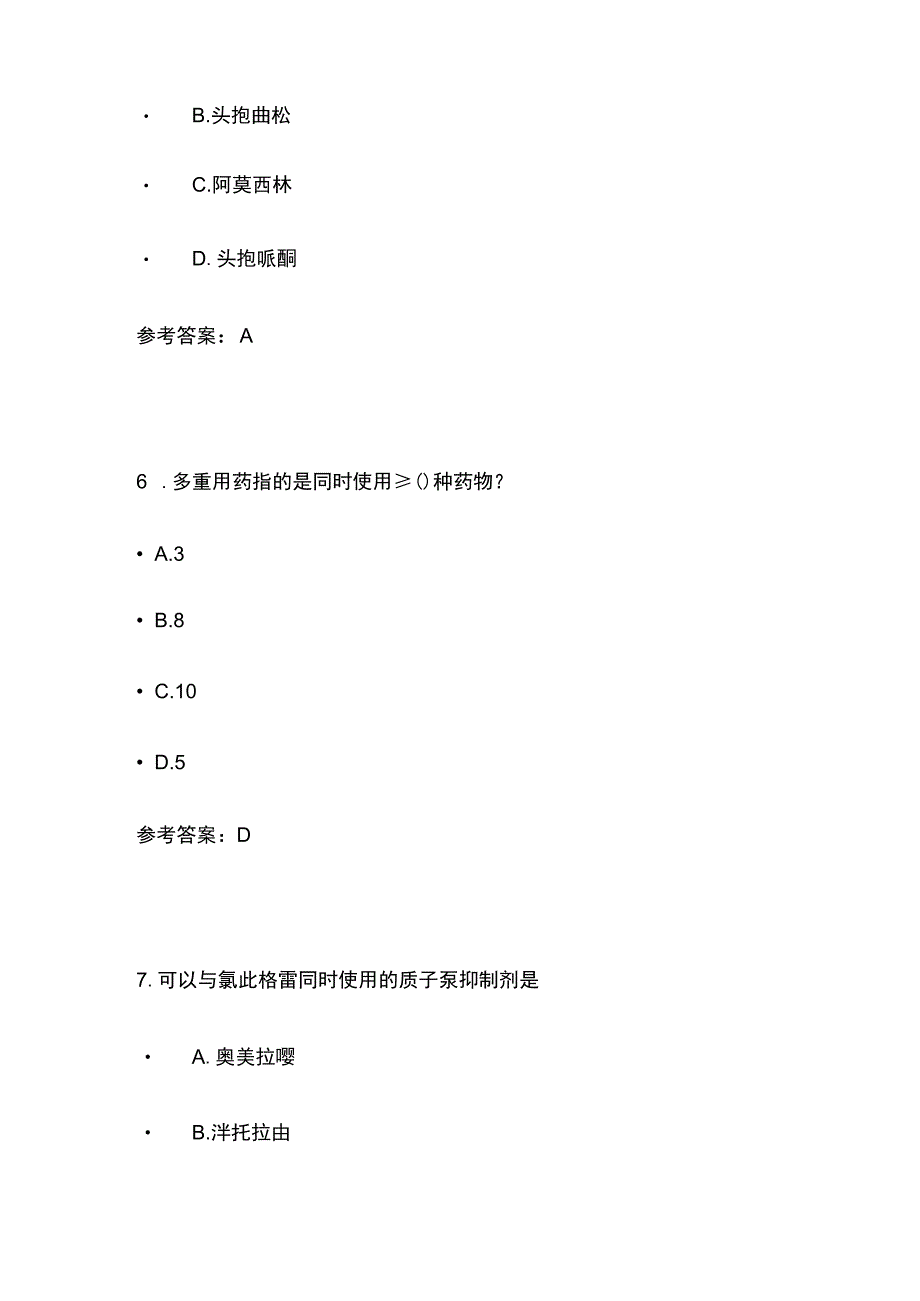 老年患者合理用药考试题库含答案全套.docx_第3页