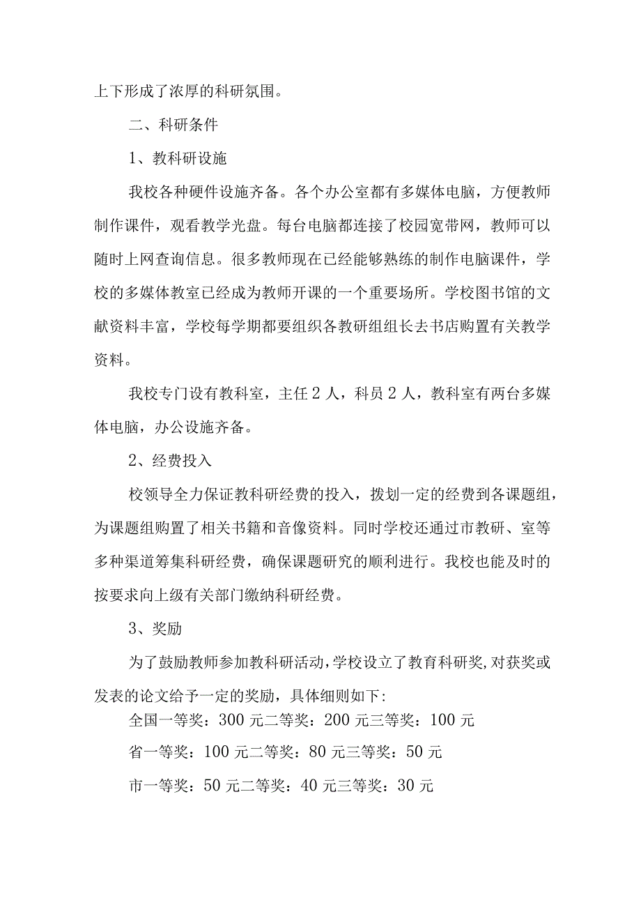 科研工作自查报告5篇.docx_第2页