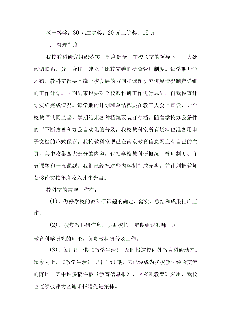 科研工作自查报告5篇.docx_第3页