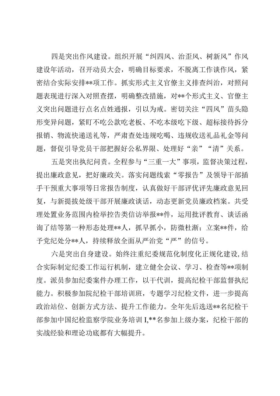 纪委书记2023年度述职述廉报告.docx_第3页