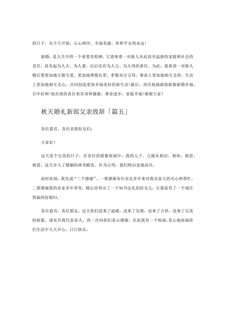 秋天婚礼新郎父亲致辞.docx_第3页