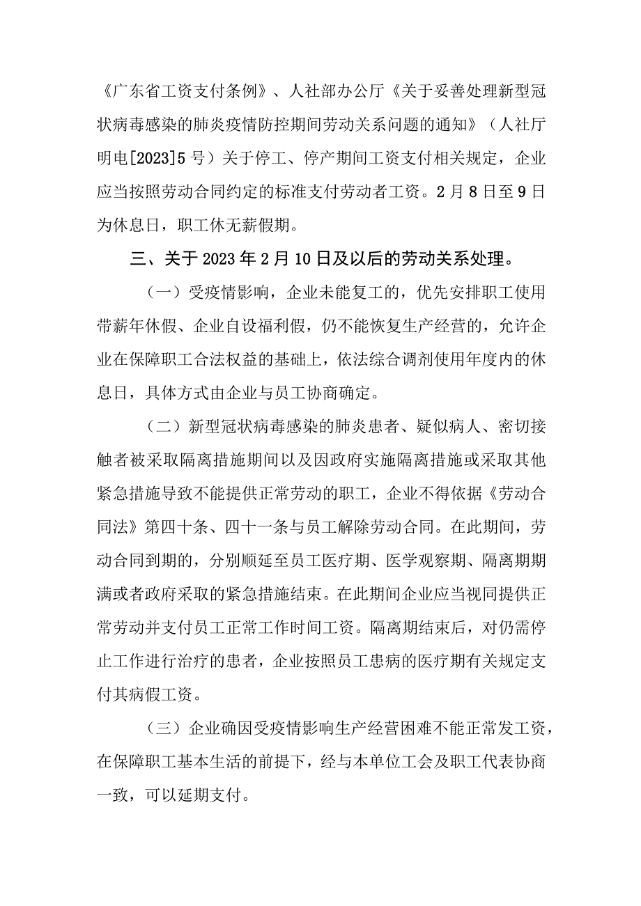 盐田区新冠肺炎疫情防控期间劳动关系工作指引.docx_第2页