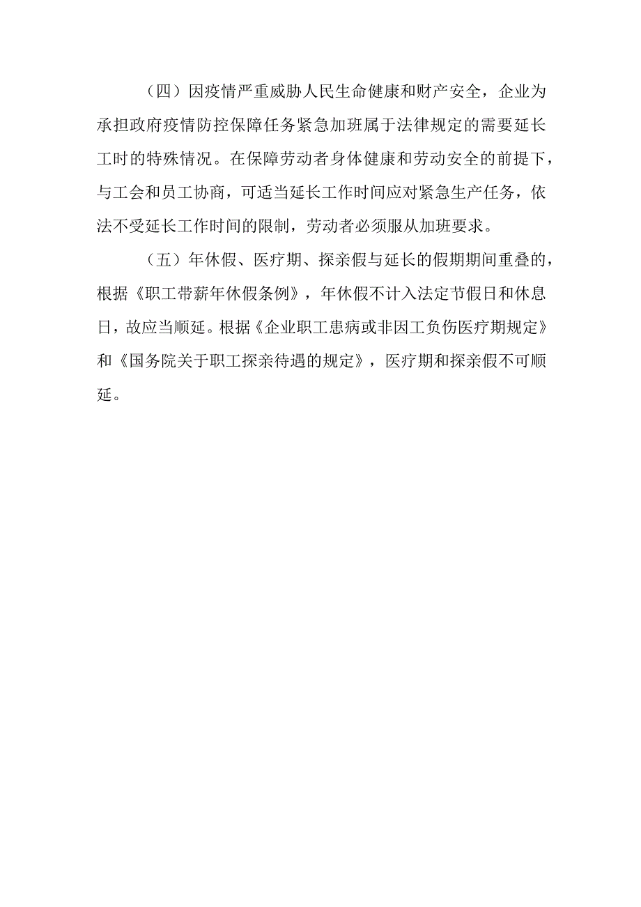 盐田区新冠肺炎疫情防控期间劳动关系工作指引.docx_第3页