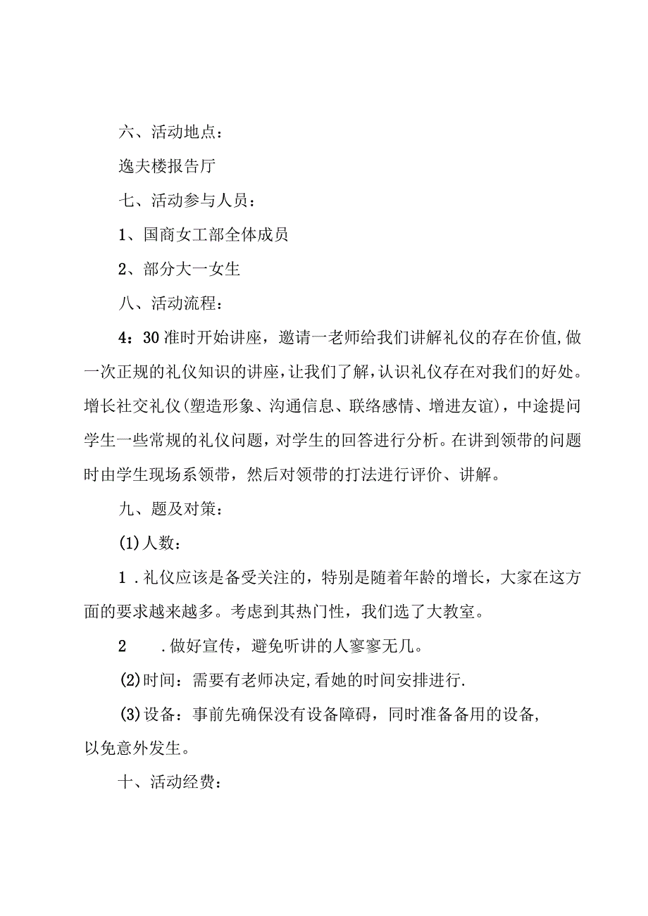 知识讲座策划书十篇.docx_第2页