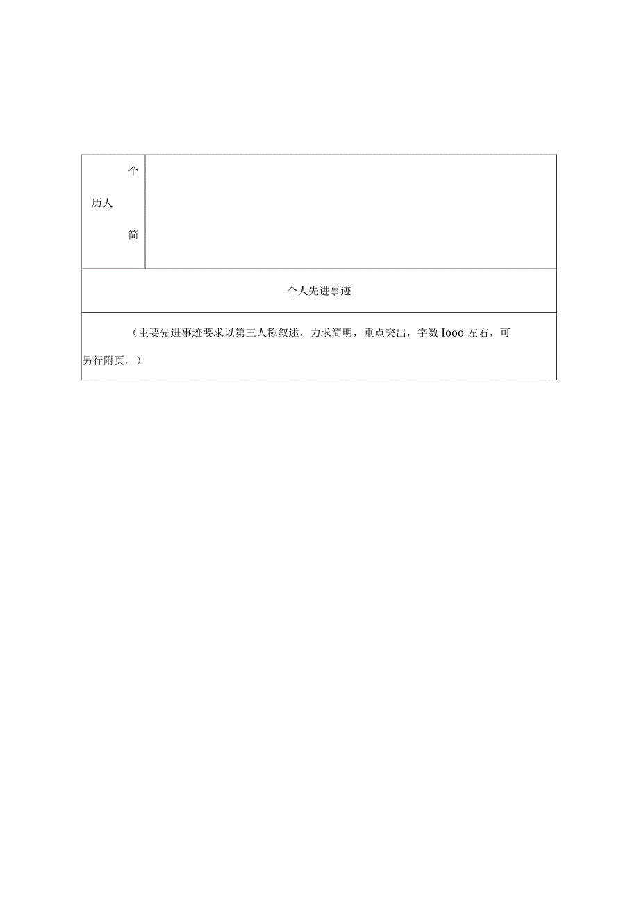 福建省金牌劳动关系协调员申报表.docx_第3页