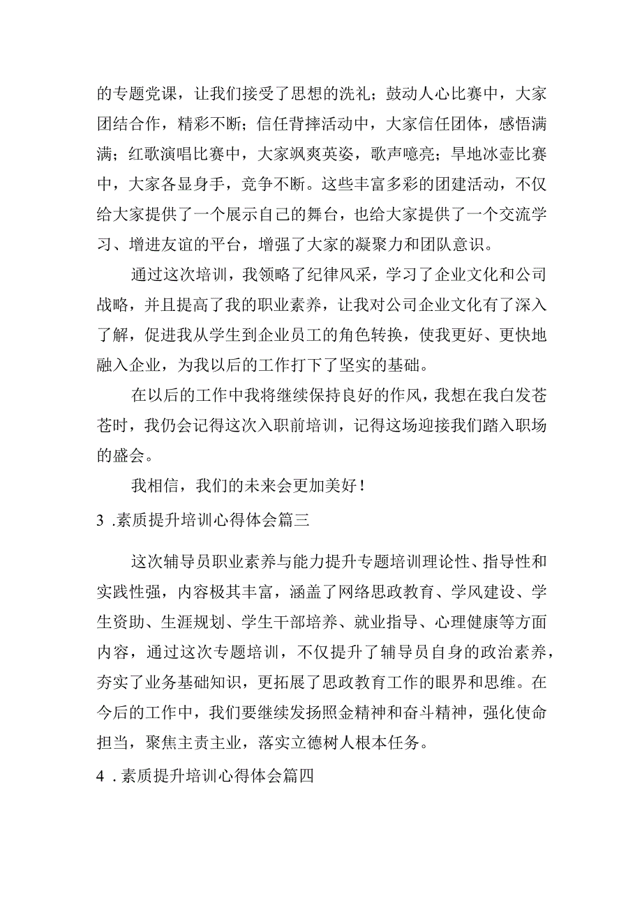 素质提升培训心得体会（摘选10篇）.docx_第3页