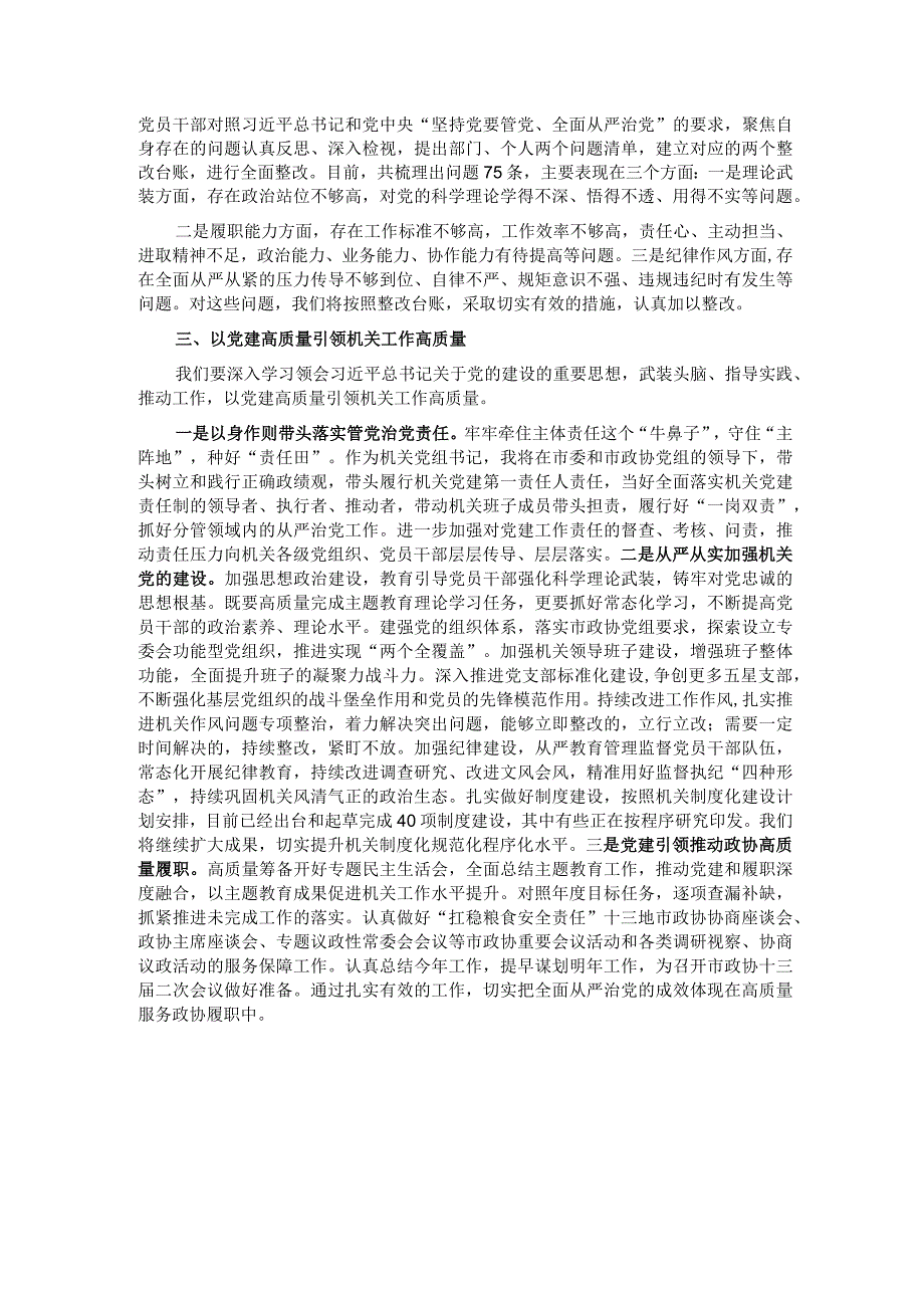 秘书长在市政协党组理论学习中心组集体学习研讨会上的发言.docx_第2页