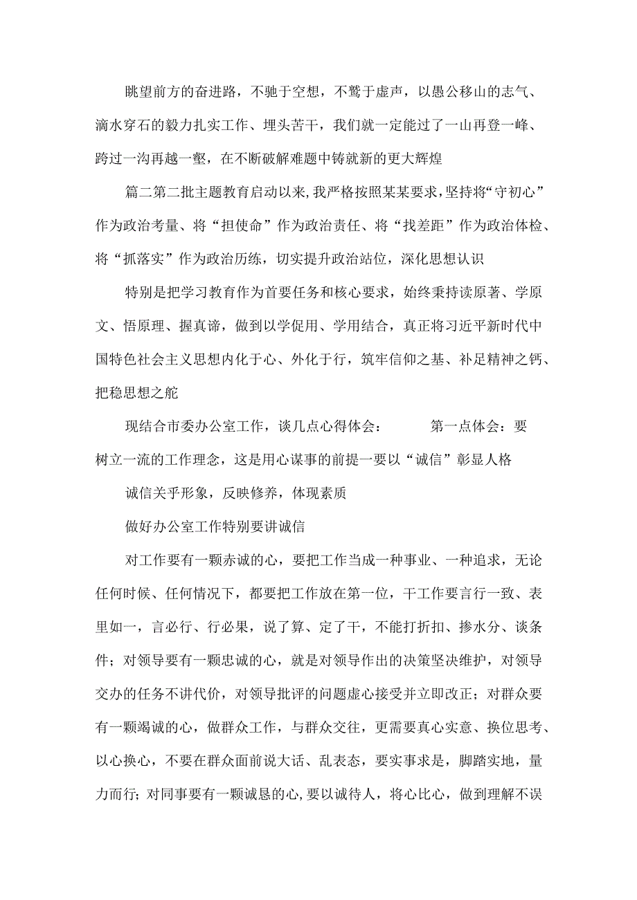 第二批主题教育把检视整改摆在突出位置心得体会发言.docx_第3页