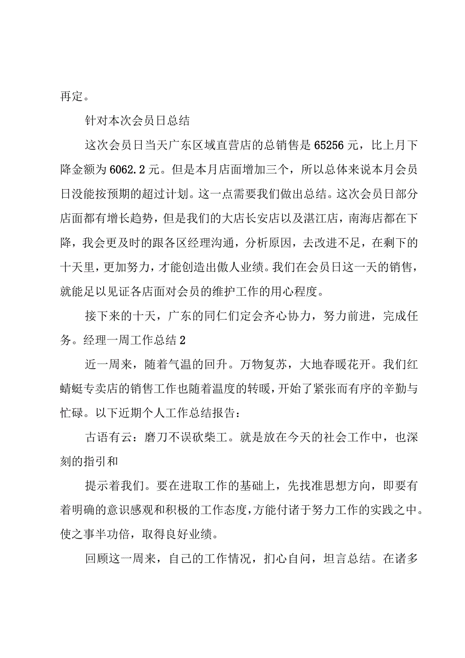 经理一周工作总结.docx_第2页