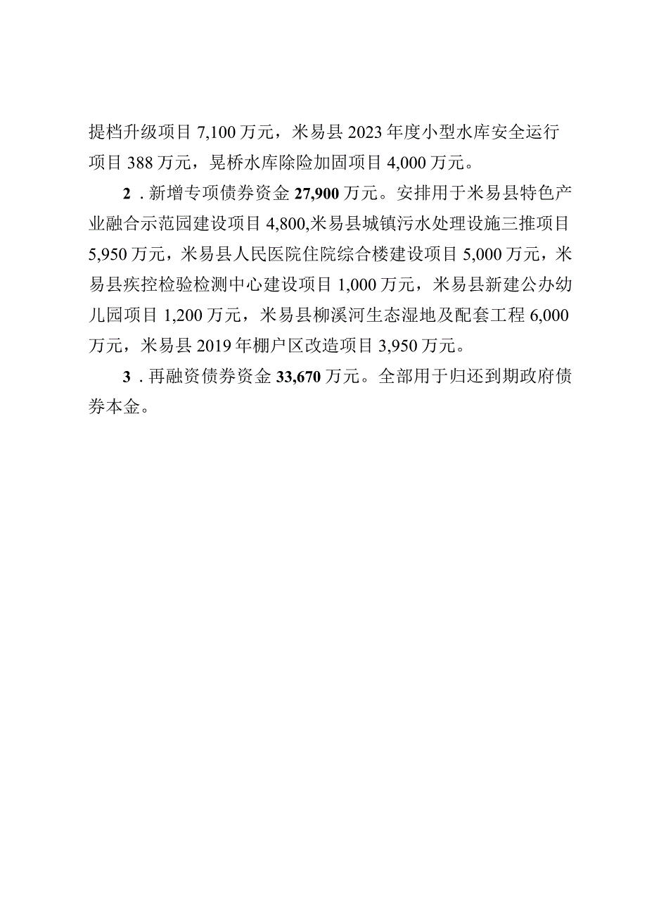 米易县2022年债务情况说明.docx_第2页