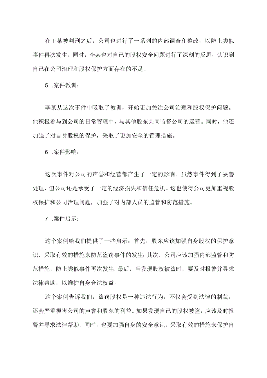 股权被偷的刑事案例.docx_第2页