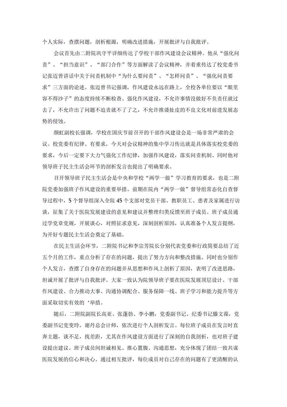 组织生活会支部委员发言材料（通用5篇）.docx_第2页