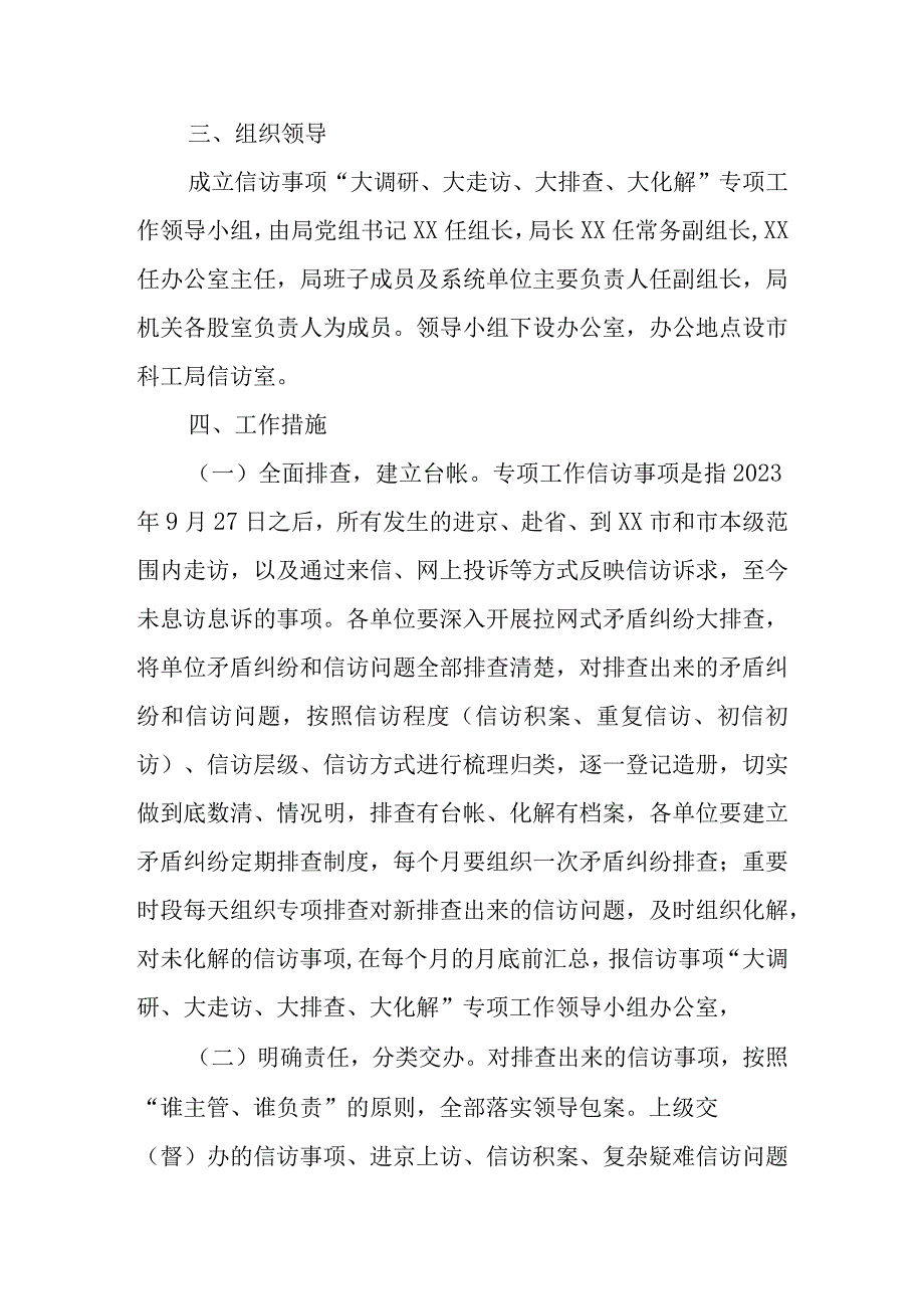 科工系统深入学习推广“浦江经验”开展“大调研、大走访、大排处、大化解”活动工作实施方案.docx_第2页