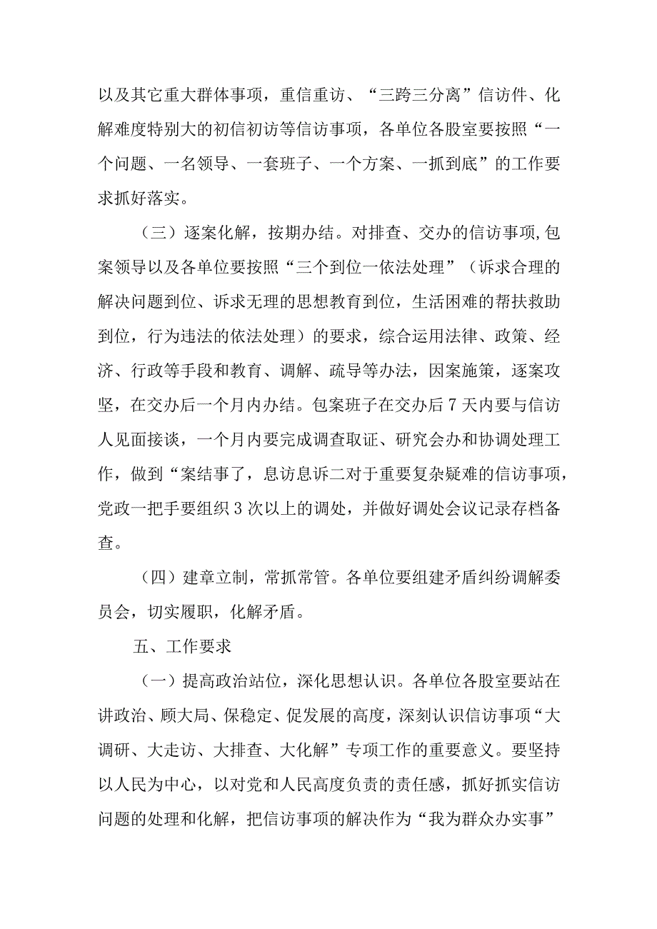 科工系统深入学习推广“浦江经验”开展“大调研、大走访、大排处、大化解”活动工作实施方案.docx_第3页