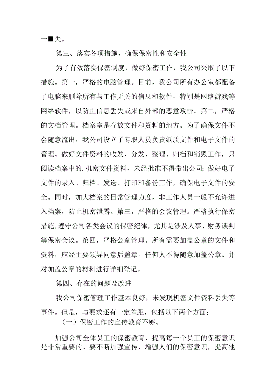 科室保密自查报告.docx_第2页