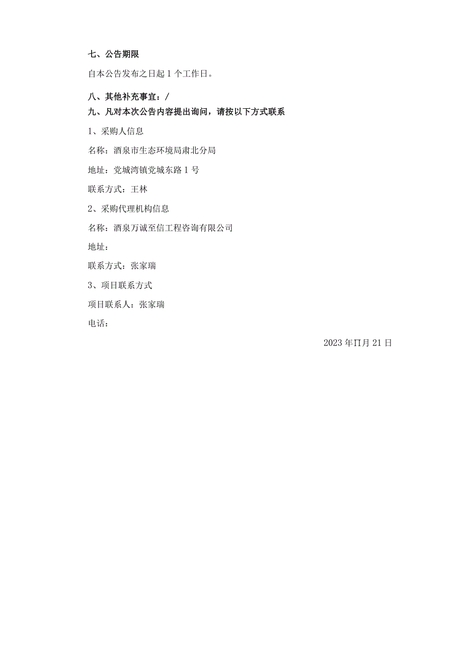 肃北蒙古族自治县“绿水青山就是金山银山”实践创新基地建设实施方案2023年-2025年编制项目.docx_第2页