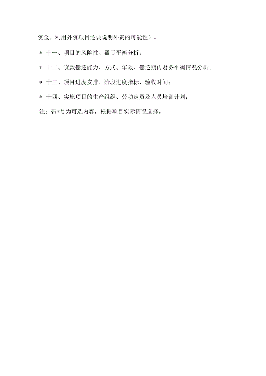 科技项目建议书编写大纲.docx_第2页