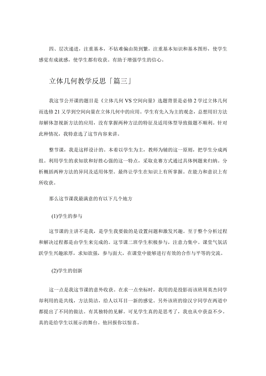 立体几何教学反思.docx_第3页