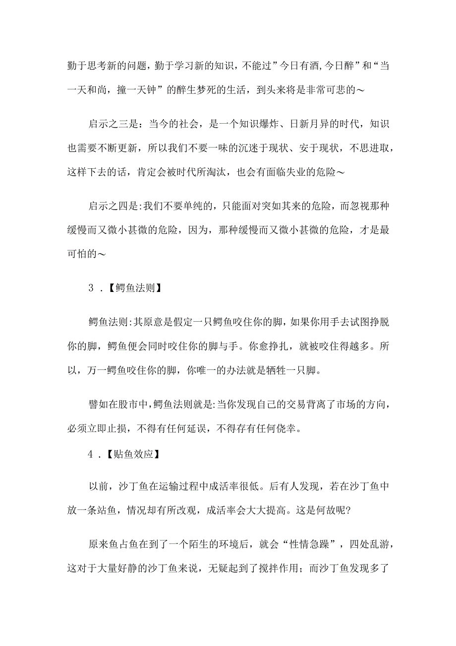 管理学专业术语（完整版）.docx_第3页