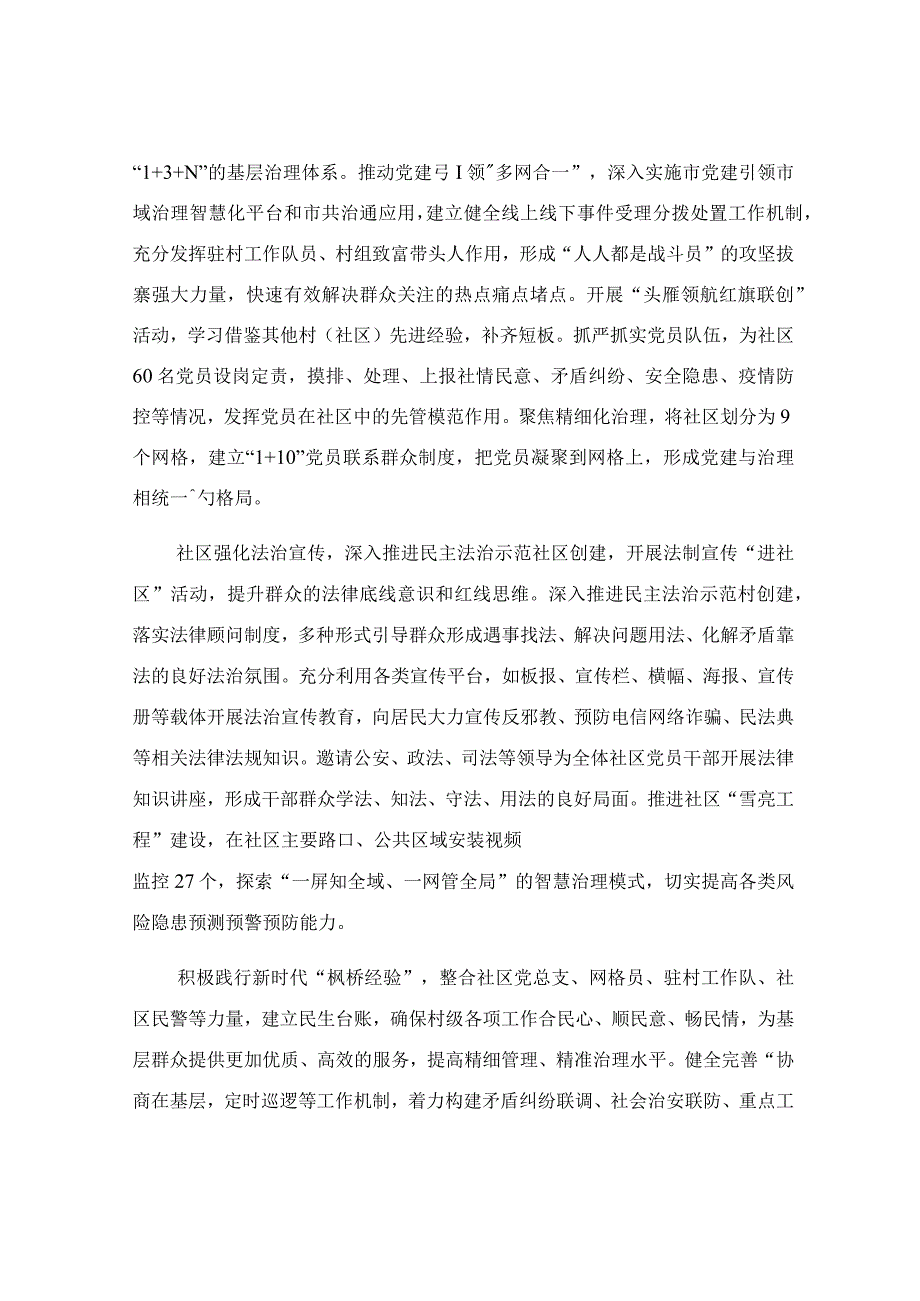 社区党总支党建典型案例材料.docx_第2页