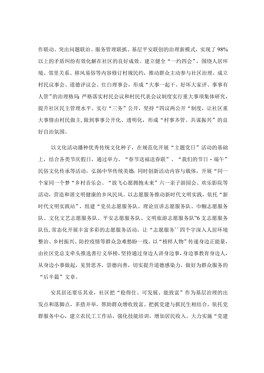 社区党总支党建典型案例材料.docx_第3页