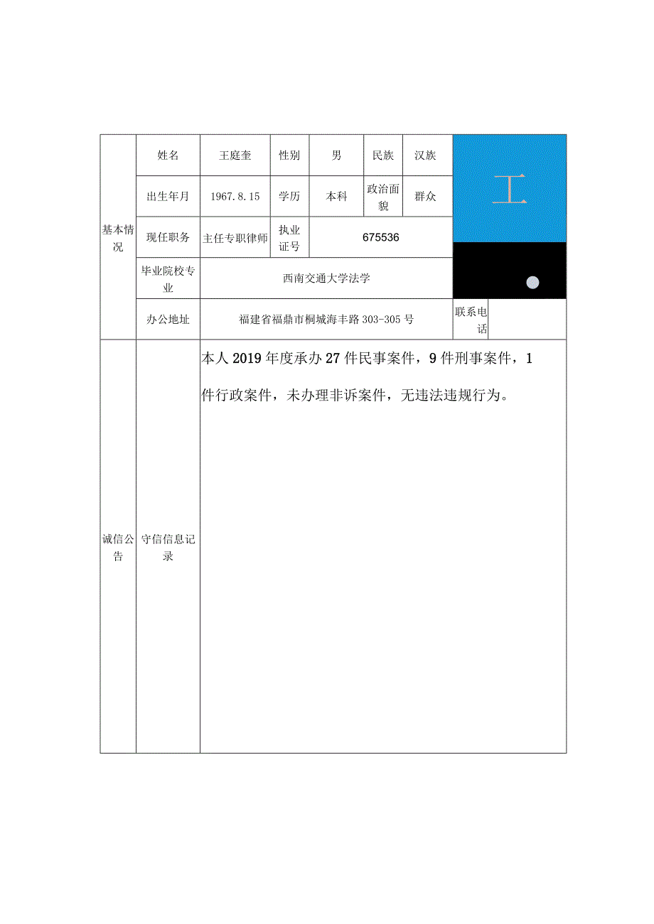 福建欣名律师事务所诚信档案表.docx_第3页