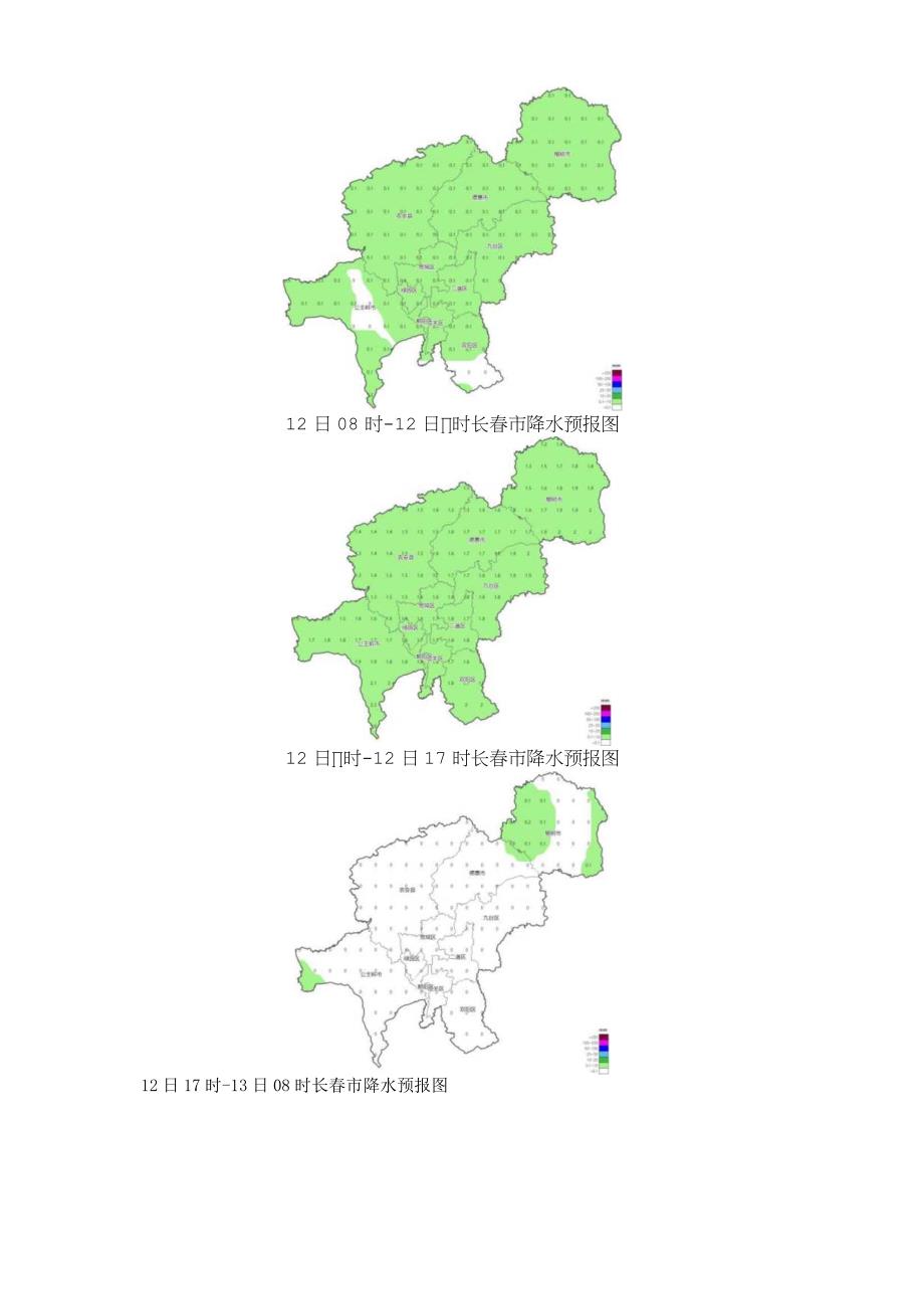 短临气象灾害落区预报长春市气象台2023年6月12日08时长春市临近气象灾害落区预报.docx_第2页