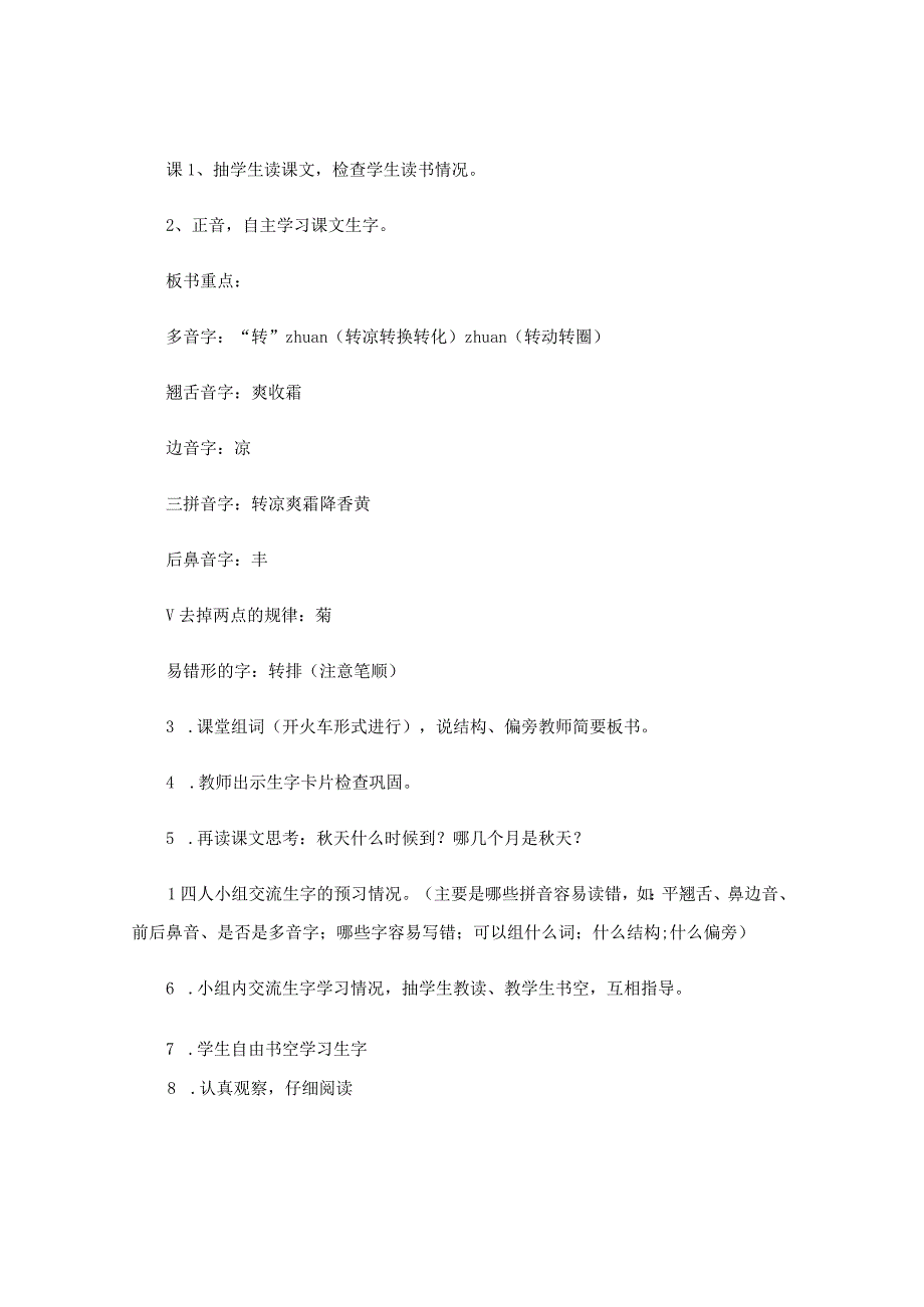 秋天到 教案教学设计北师大版二年级上册.docx_第2页